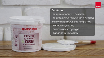 NEOMID Шпатлевка для плит  OSB 1,3 кг — лакокрасочный материал, Азбука Красок