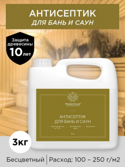 MasterGood Антисептик для бань и саун 3кг — лакокрасочный материал, Азбука Красок